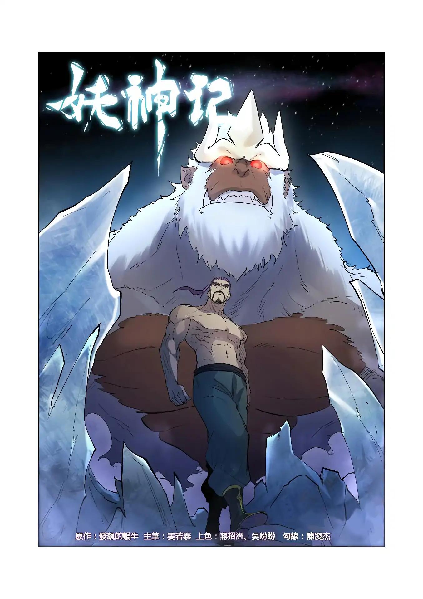 Tales of Demons and Gods Chapter 207.5 2